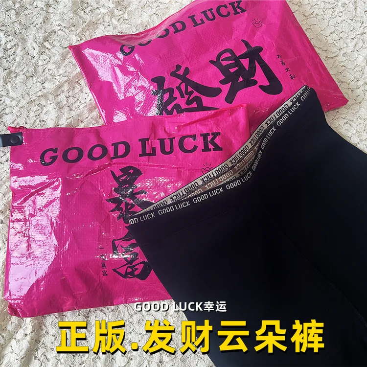 正品发财暴富自发热云朵裤蛋白绒无缝打底裤GOODLUCK弹力保暖显瘦