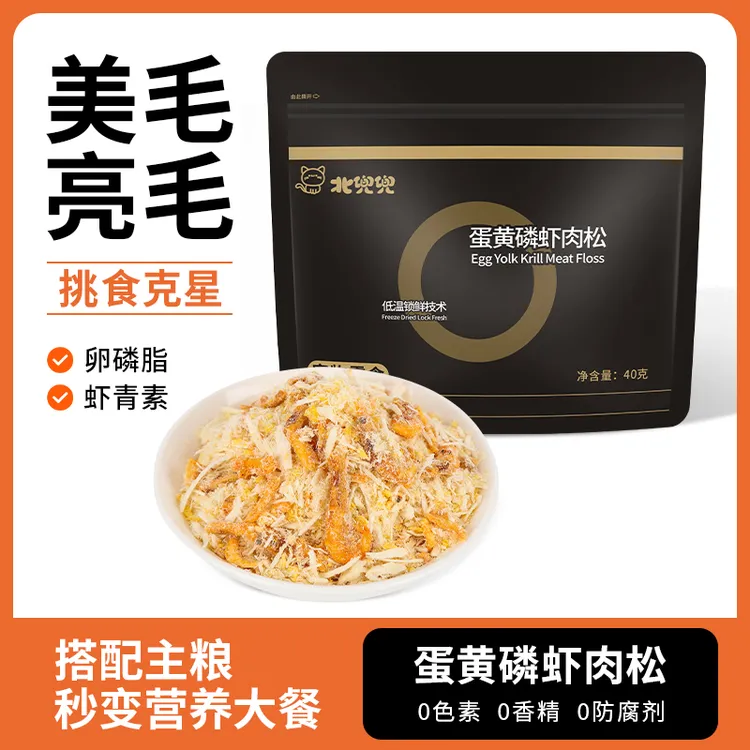 蛋黄磷虾肉松冻干猫粮健康伴侣拌粮碎宠物猫零食卵磷脂虾青素营养