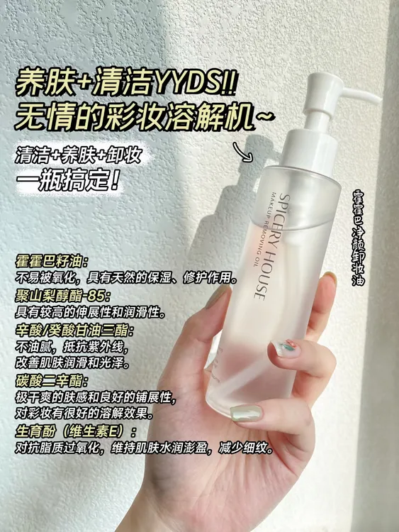 芳香世家霍霍巴净颜卸妆油