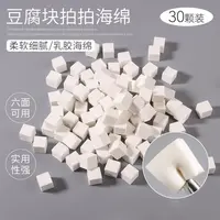【菊籽老师推荐】30颗装豆腐块渐变拍拍海绵粉扑拍拍胶渐变晕染腮红