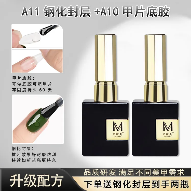 【菊籽老师推荐】升级版钢化封层甲片底胶贴合剂防美甲店专用级套装