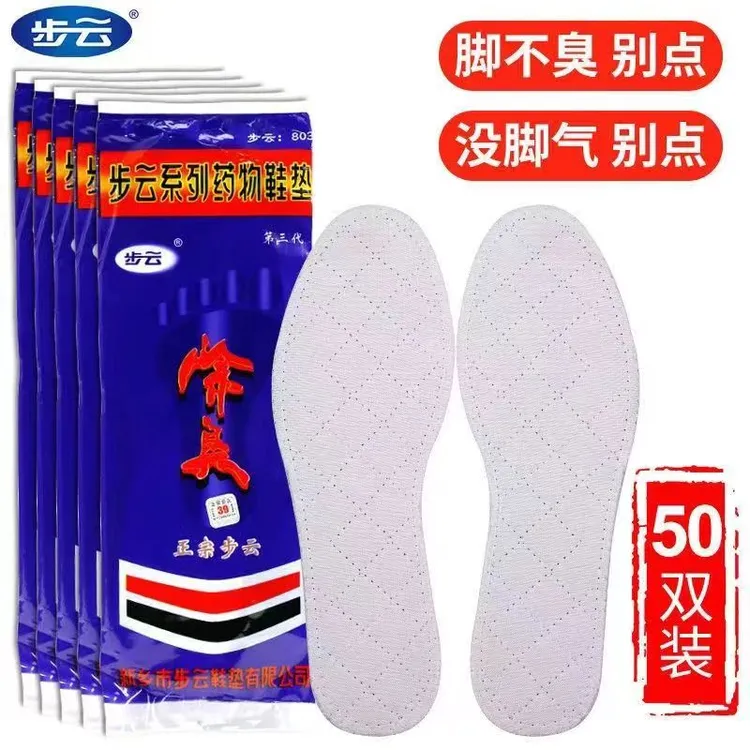 步云三代防臭鞋垫药物除臭留香男透气吸汗缓解脚臭汗脚鞋垫一次性