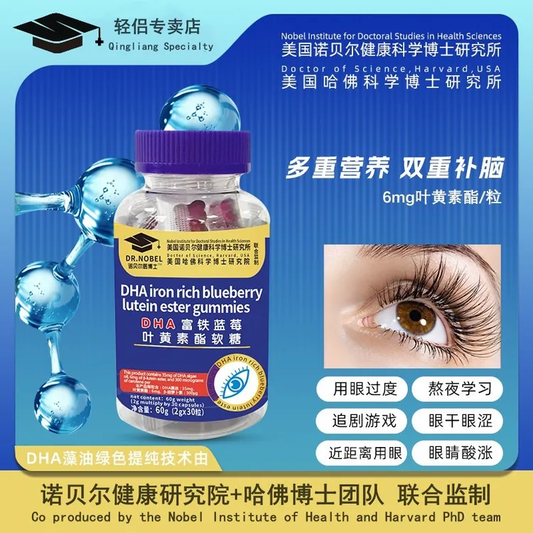 DR.NOBEL 诺贝尔医博士DHA富铁蓝莓叶黄素 30粒/瓶  ZY
