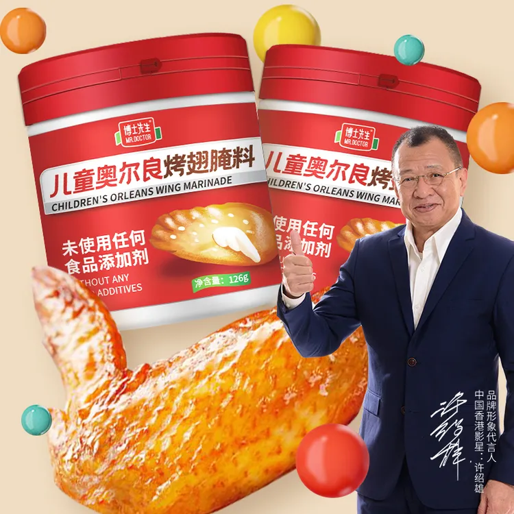 博士先生儿童新奥尔良烤翅腌料 烤肉烤鸡腿家用腌制料烧烤调料