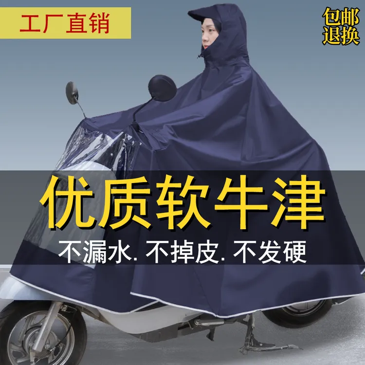 雨衣电动车优质防水牛津布加厚骑行防暴雨摩托车雨披电瓶车男女生