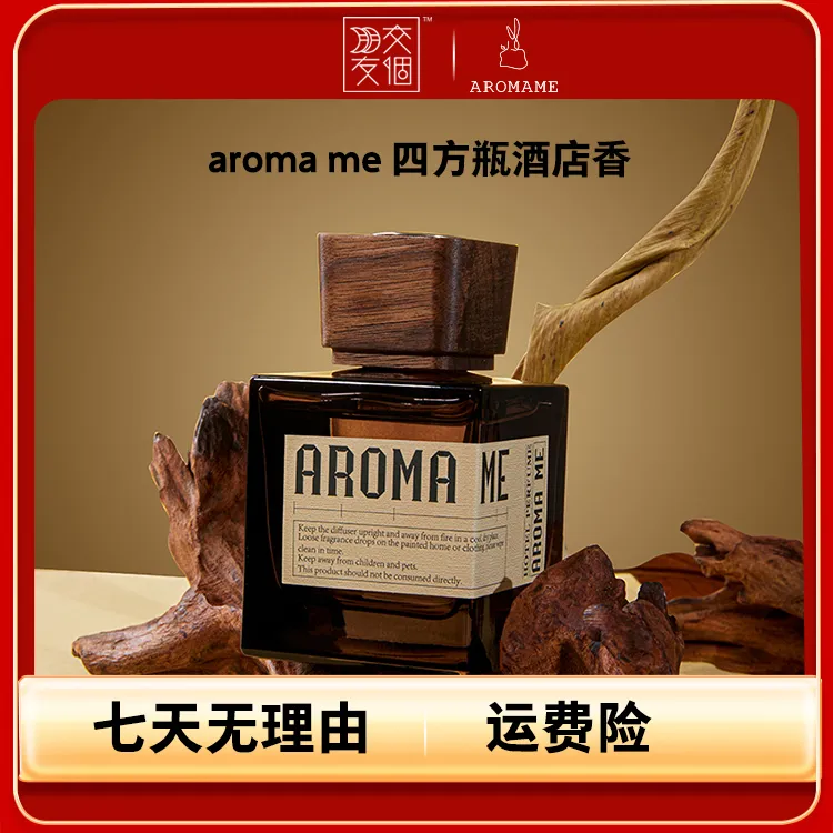 AROMA ME弥香 经典港岛酒店香氛淡雅提神家用持久