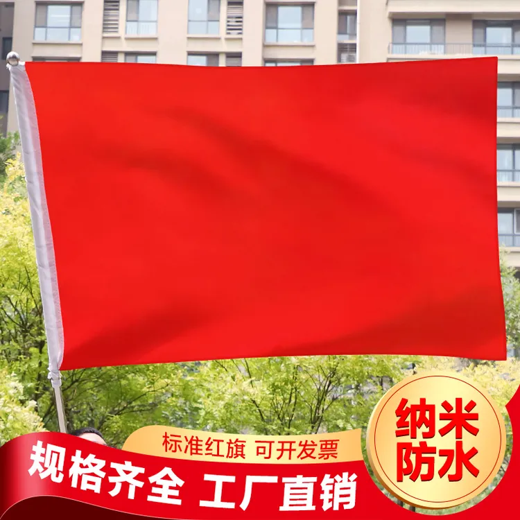 海歌彩旗飘旗大红旗全红旗纯色办公室定制会议室礼堂旗背景户外