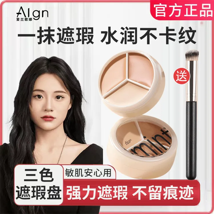 【小鱼海棠同款】三色遮瑕膏官方旗舰店正品遮盖斑点痘印黑眼圈推荐