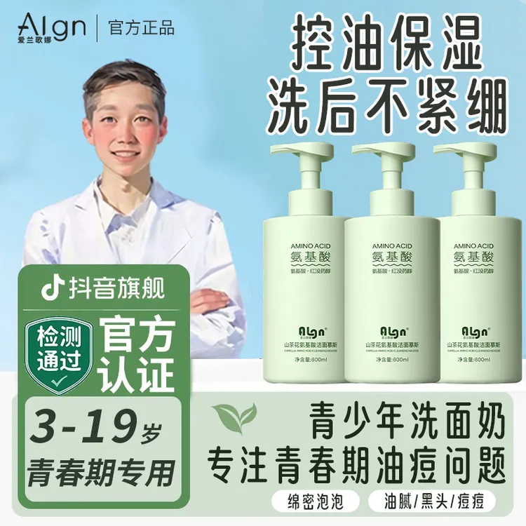 【老爸推荐】青少年洗面奶氨基酸深层清洁控油保湿男女学生军训专用