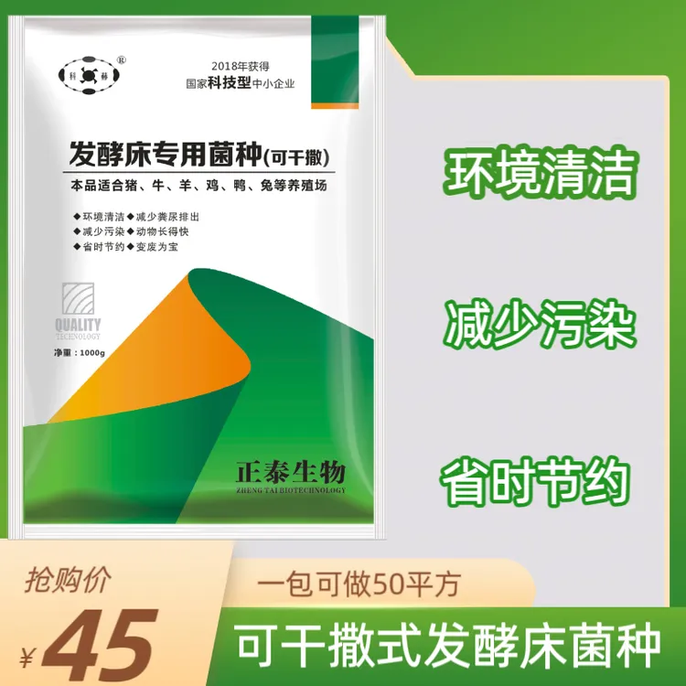 发酵床菌种添加剂 减少圈舍氨气味 可干撒
