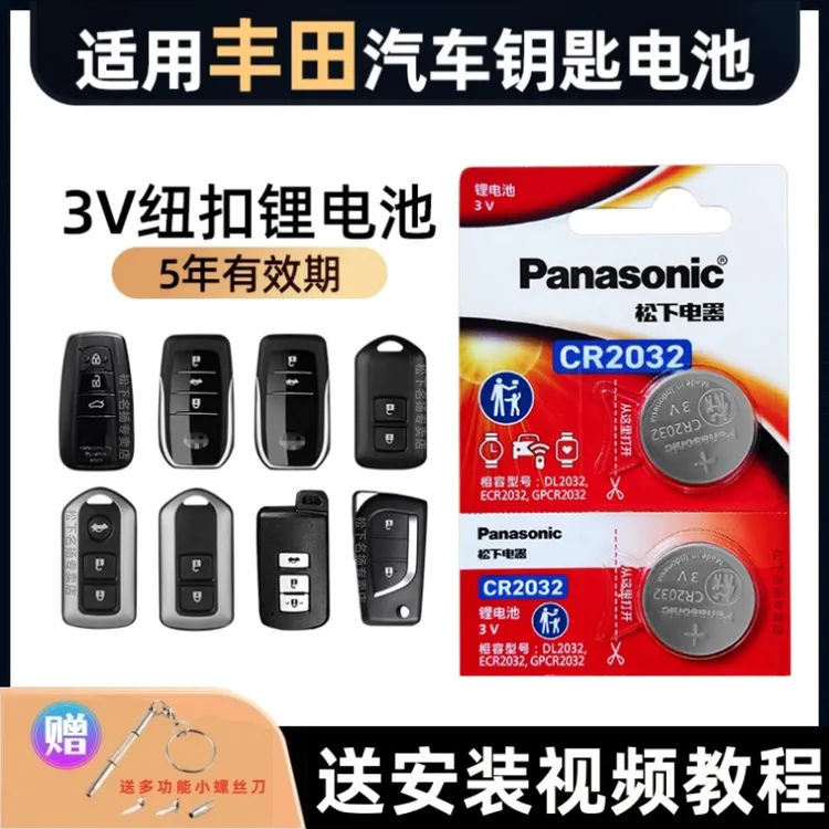 适用丰田汽车钥匙电池RAV4皇冠凯美瑞普拉多汉兰达致炫威兰达亚洲