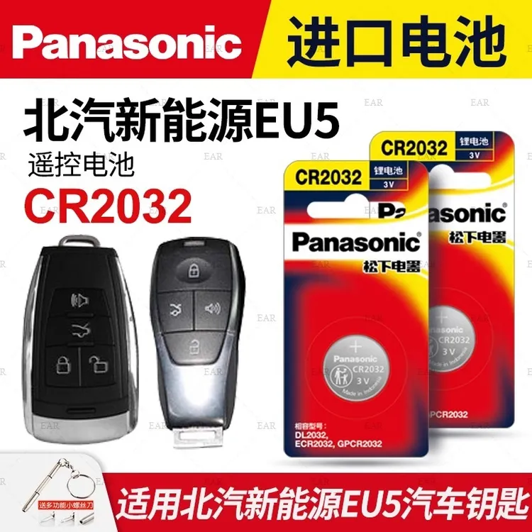 北汽新能源EU5钥匙电池18 19 20 21 22专用智能遥控器纽扣电子3v