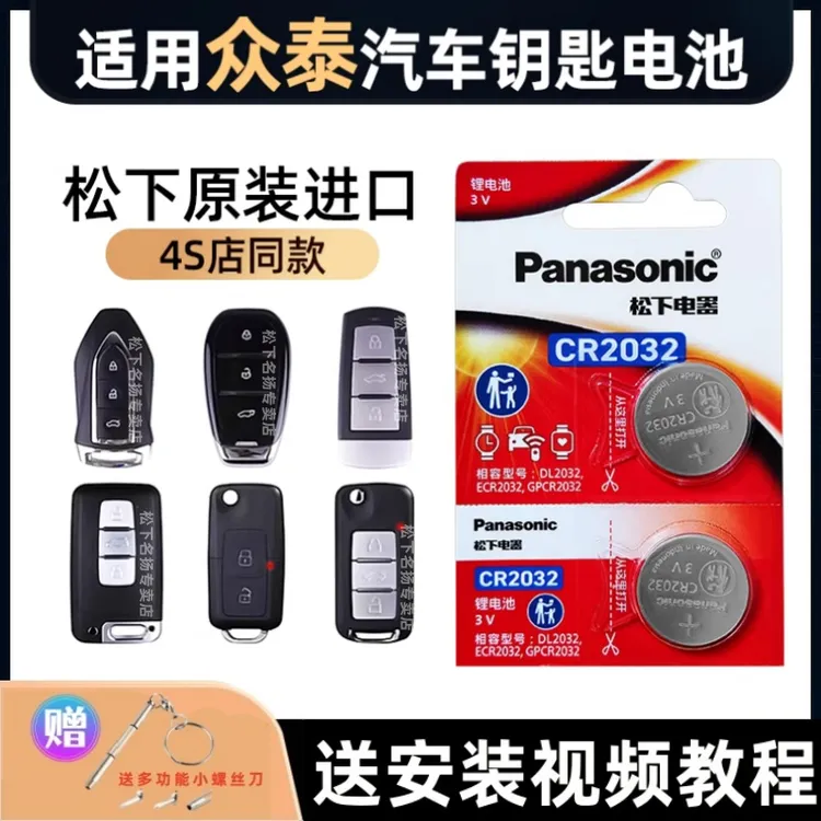 适用众泰汽车钥匙遥控器电池 T300 T500 T600 T700大迈X5 X7 SR7 