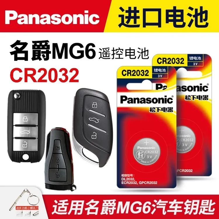 名爵MG6e2017 2018 2019 2020 21 22款名爵6钥匙电子折叠锁匙电磁