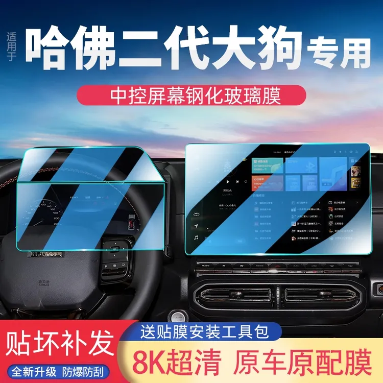 26款哈弗二代大狗中控屏幕钢化膜导航内饰汽车用品改装饰配件