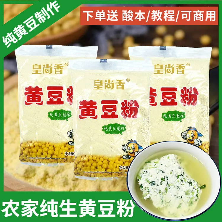 贵州黄豆粉正宗农家特产黄豆面豆浆粉做菜豆腐粉做连渣闹158g/袋