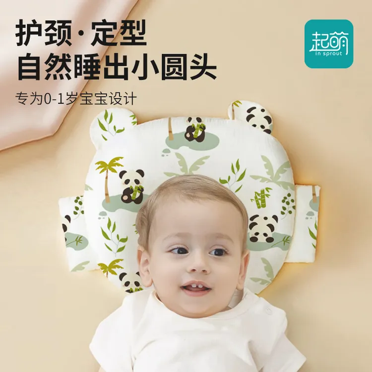 定型枕婴儿枕头小宝宝婴幼儿6个月防偏头矫正睡圆头可拆洗专用