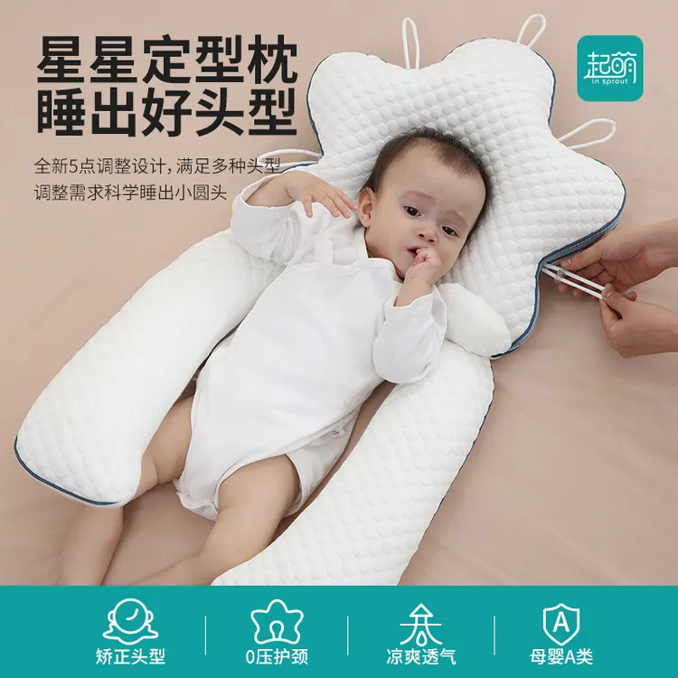 起萌定型枕圆头头型0-1岁防偏头新生儿矫正型夏季冰丝透气宝宝枕