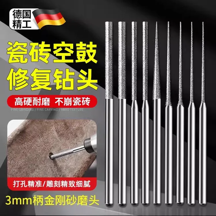 德国瓷砖打孔针空鼓注浆修复用的金刚砂钻头雕刻玻化砖全瓷砖水泥