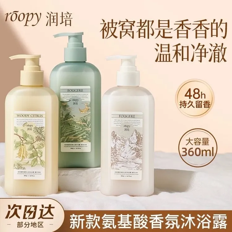 roopy润培沐浴露持久留香氨基酸温和清洁保湿滋润香氛沐浴乳正品