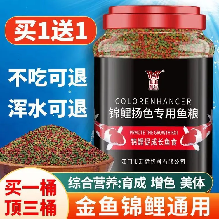 鼎足锦鲤金鱼观赏鱼鱼食三效多色上浮型不浑水发色鱼粮