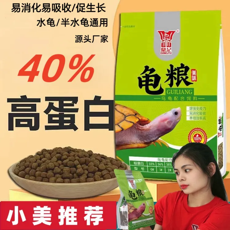 鼎足龟粮草龟巴西龟石龟通用促生长不臭水易吸收龟饲料小包装龟粮