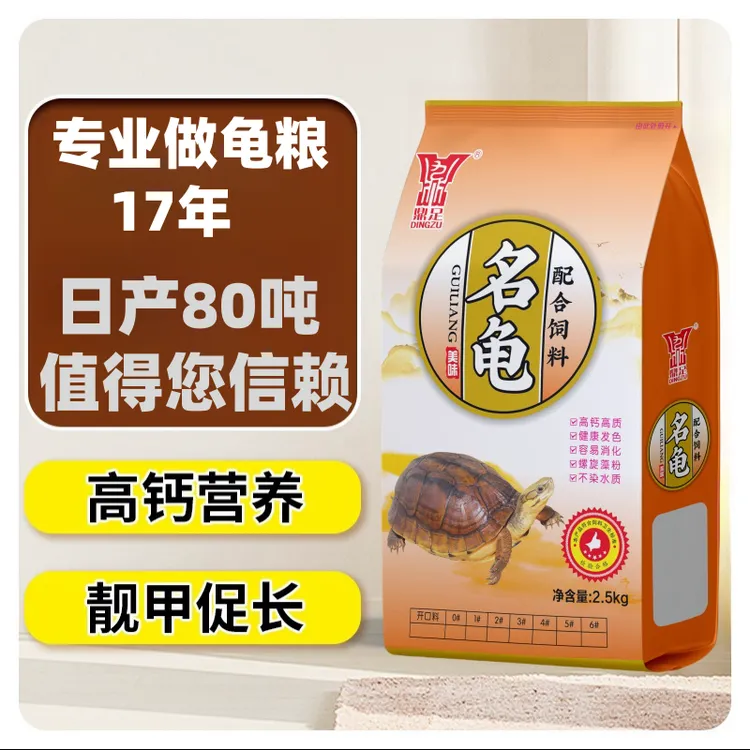 乌龟粮促生长补钙水龟半水龟通用草龟腥味足龟爱吃营养均衡龟料