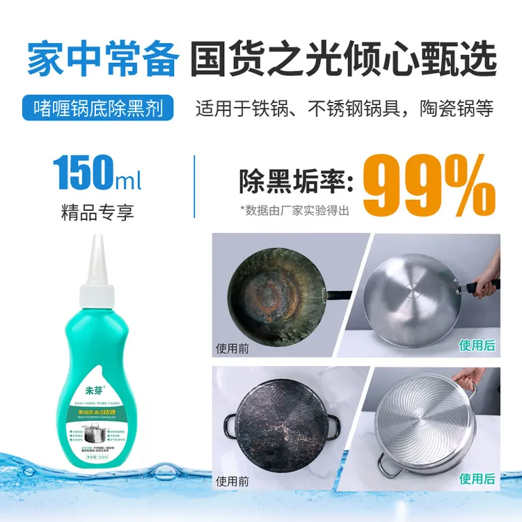 【小勇推荐】3瓶装150ml黑垢烧焦渍不锈钢锅底清洁剂除黑剂