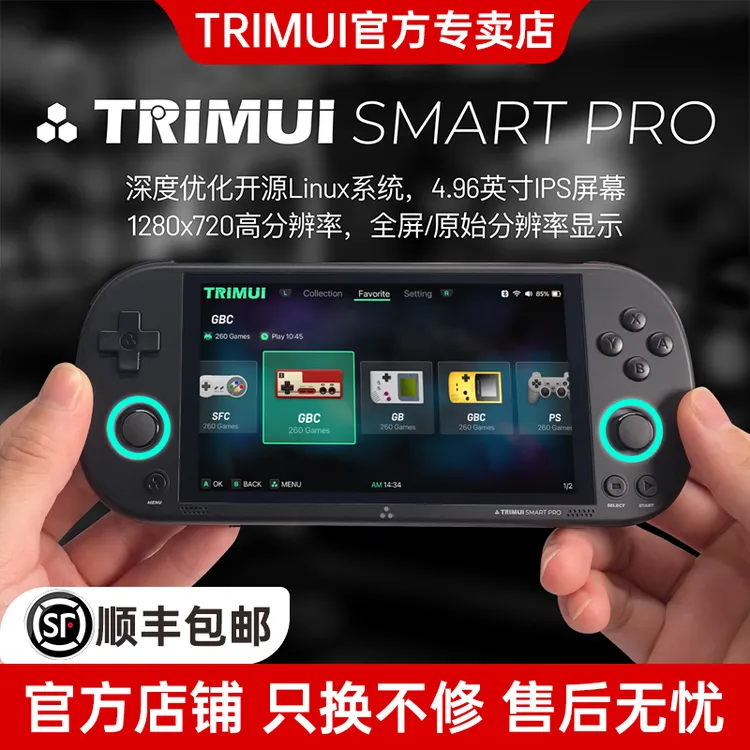 TRIMUISMARTPRO复古游戏机开源掌机童年怀旧PSP充电掌上游戏机GBA