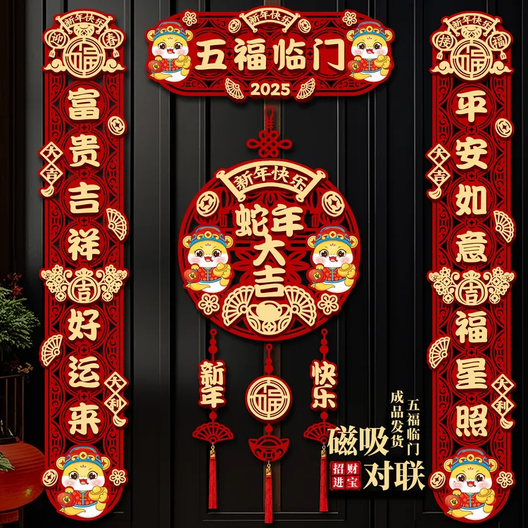 对联2025蛇年新款春节家用过年大门布置福字门贴装饰新年磁吸春联