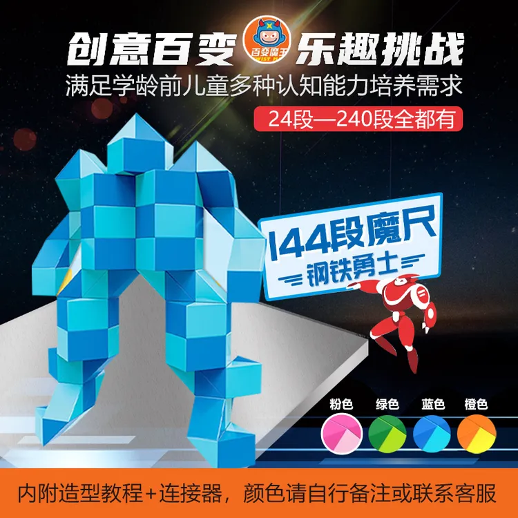 百变魔王24-240段魔尺学生儿童几何折叠益智玩具幼儿园早教趣味