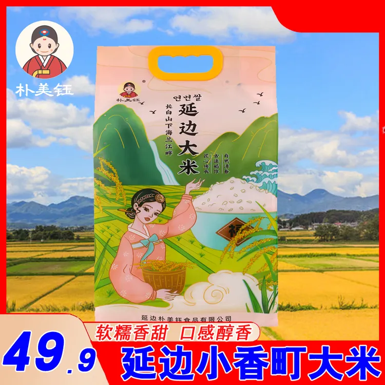 2024年新米朴美钰延边大米5公斤包邮黑土地米香优质新鲜清香营养