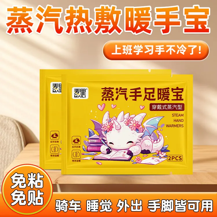 【麦里】穿戴式暖手宝儿童成人热敷暖脚学生便携式暖贴保暖过冬神器