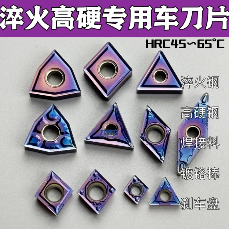 高硬淬火钢专用  焊接点 焊疤件数控车刀片外圆内孔WNMG08