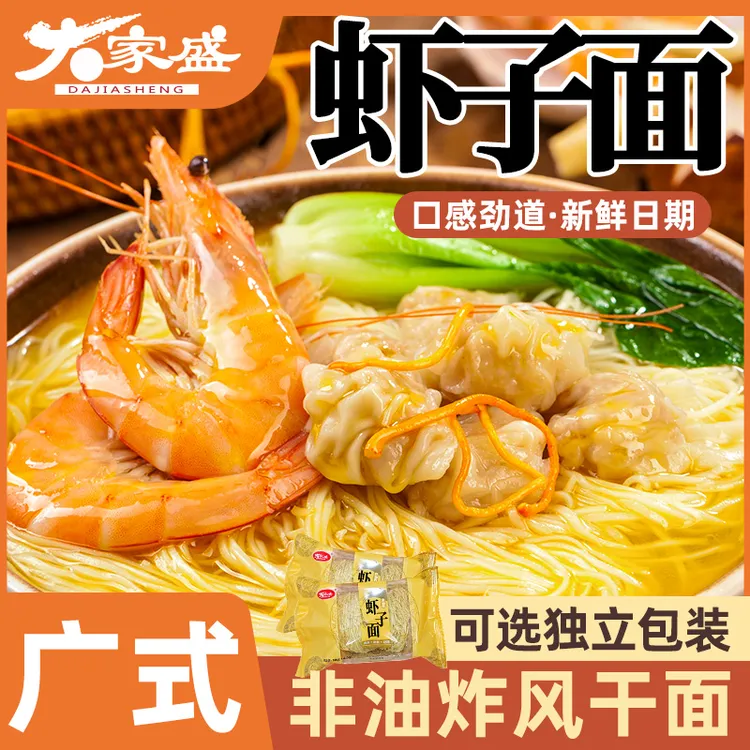 大家盛广式竹升面虾子面手工云吞细面条拌炒面健康非油炸面条拉面