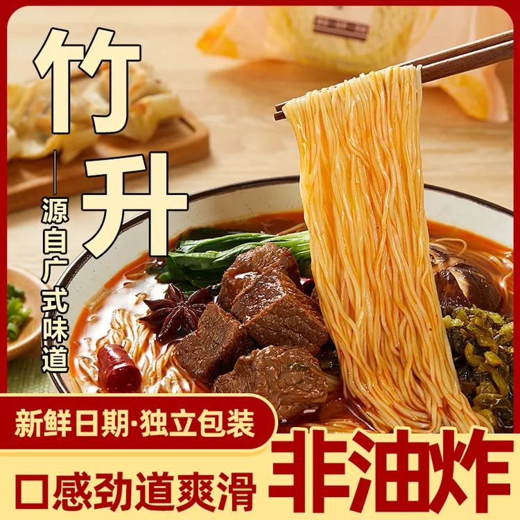 大家盛广东竹升面早餐细面手工云吞面非油炸炒面速食面条一箱面条