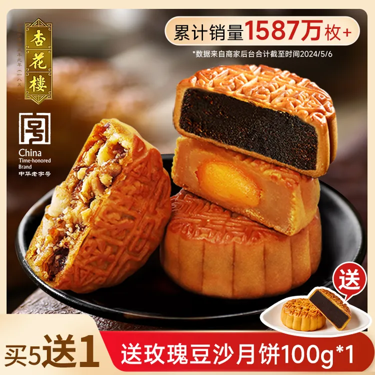 【买5送1】杏花楼散装广式月饼上海传统老式袋装国风100g一枚