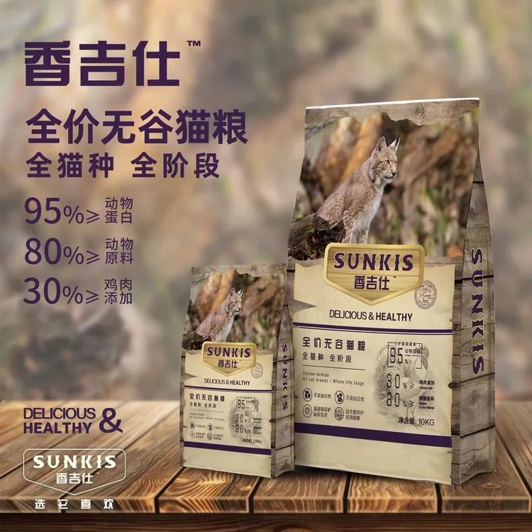 香吉仕全价无谷猫粮优质肉源营养均衡吸收爆爆款 赠同款试吃40g×2
