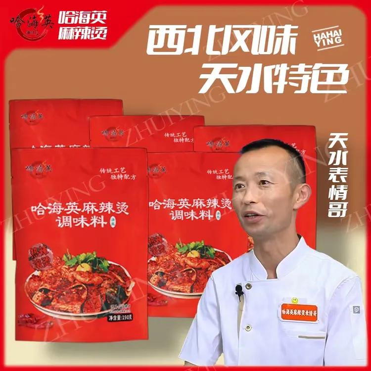 天水哈海英工艺麻辣调料麻辣烫调味料表情哥同款（清真）