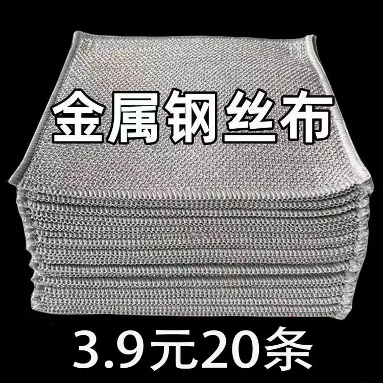 【20条装】金属丝清洁布网格抹布不沾油速干多用途刷锅碗灶台除