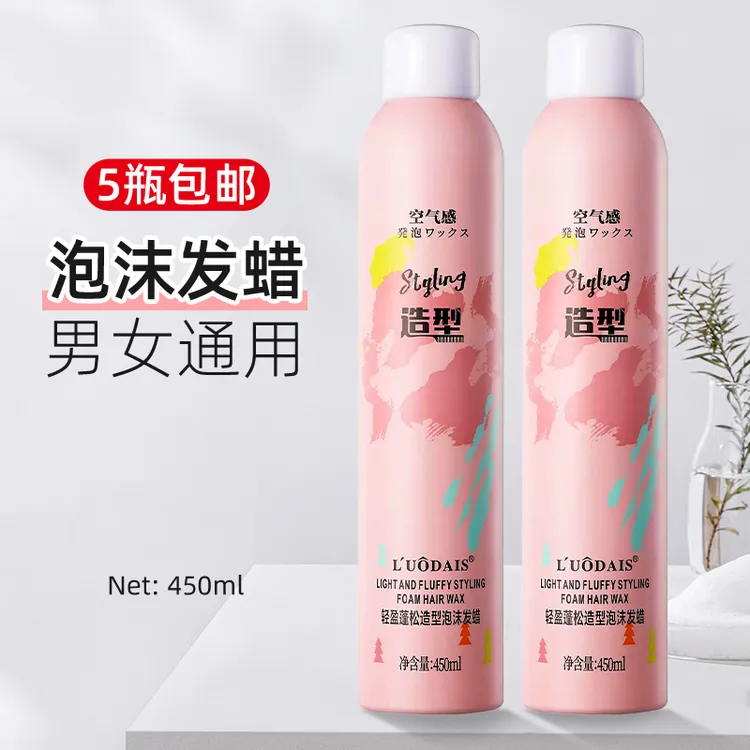 泡沫发蜡弹力素女卷发保湿蓬松羊毛卷打理液男士泡泡摩丝发胶定型