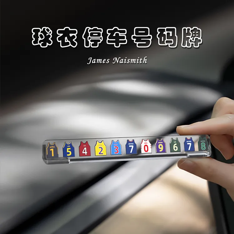 咖亚夫灌篮高手汽车简约挪车电话号码牌摆件NBA球衣创意停车卡球