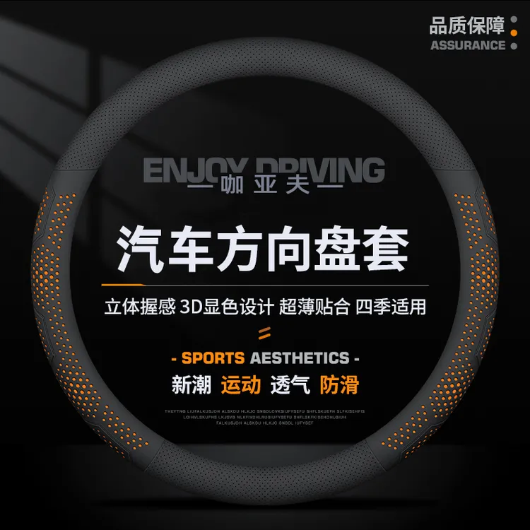 汽车方向盘套纳帕皮防滑透气舒适耐磨方向盘专用超薄把套四季通用
