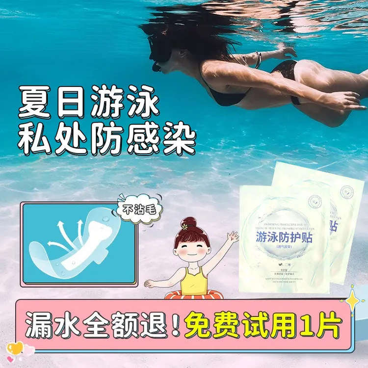 女生游泳私密贴防水女性私处防感染无忧贴一次性加长级防护贴