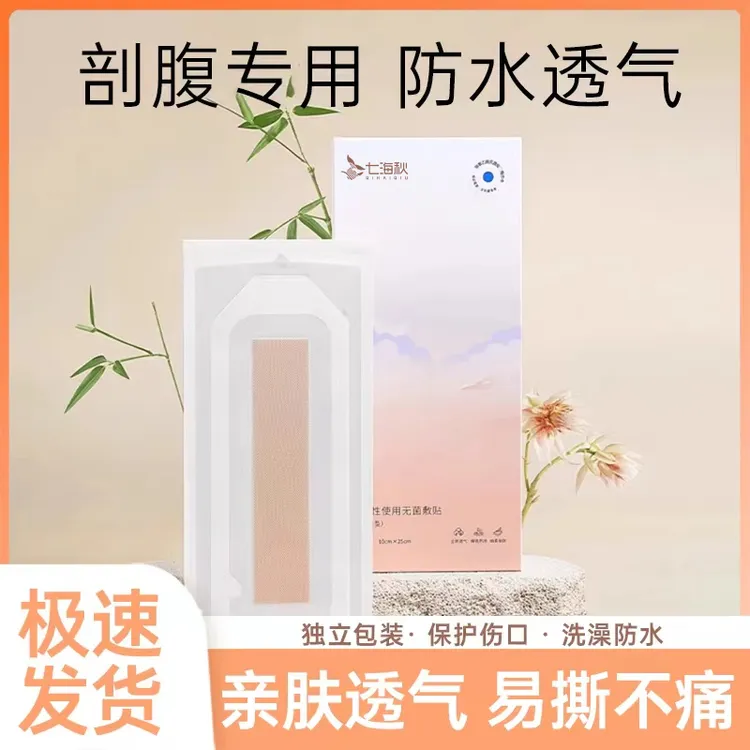 剖腹产防水贴伤口贴孕产妇术后洗澡防水透气游泳私处防护贴防感染