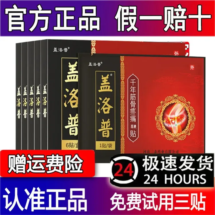 【官方正品】盖洛普膝盖贴膝关节贴理疗膝盖中老年人关节穴位膏贴