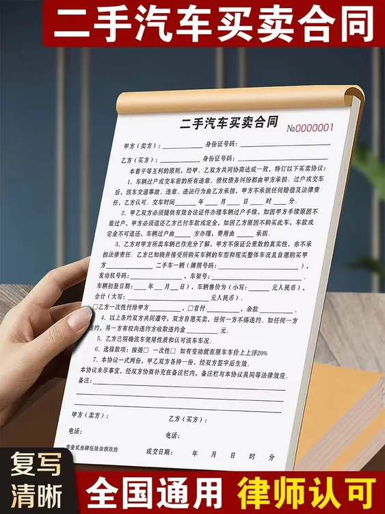 2025新版通用车辆转让协议书二手汽车买卖合同
