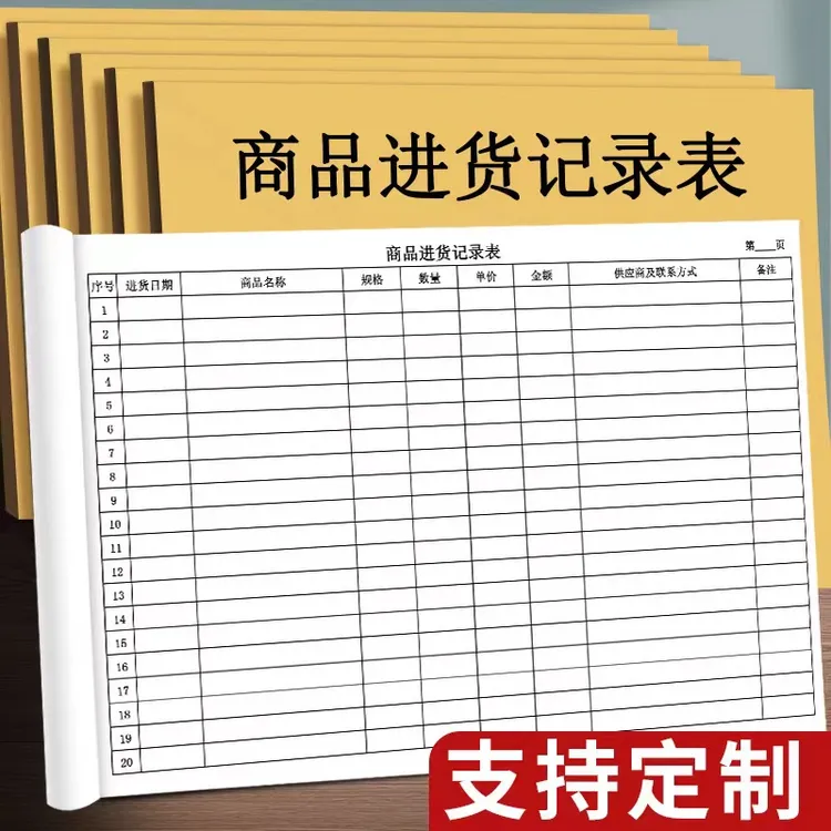 商品进出货记录表精致出入库记账本耐磨通用店铺仓库库房明细分类