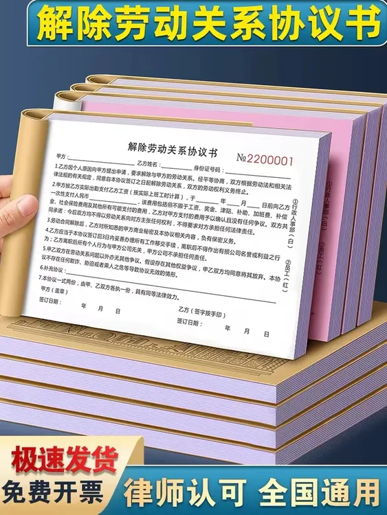 解除劳动关系协议书离职人员劳务劳动合同终止解决协议书辞职书