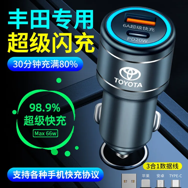 丰田车载充电器闪充超级快充雷凌荣放凯美瑞锐志usb车充快速充电